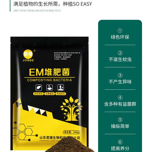 菌厨余堆肥EM堆肥菌菌种发酵菌糠堆肥桶垃圾分类沤肥箱用菌高浓度