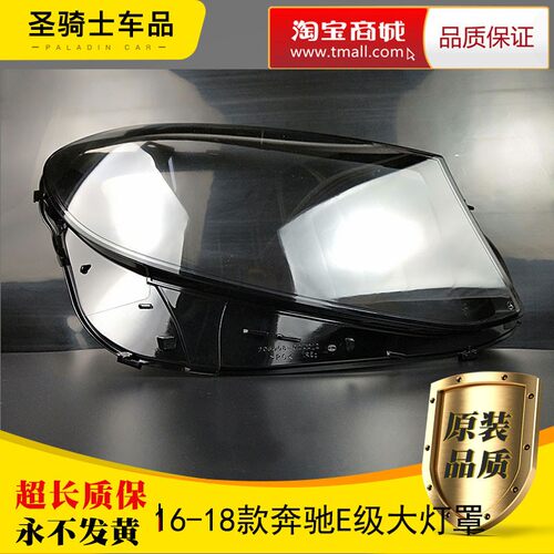 适用于16-19款奔驰E级W213大灯罩E200/E300/E260大灯面灯罩