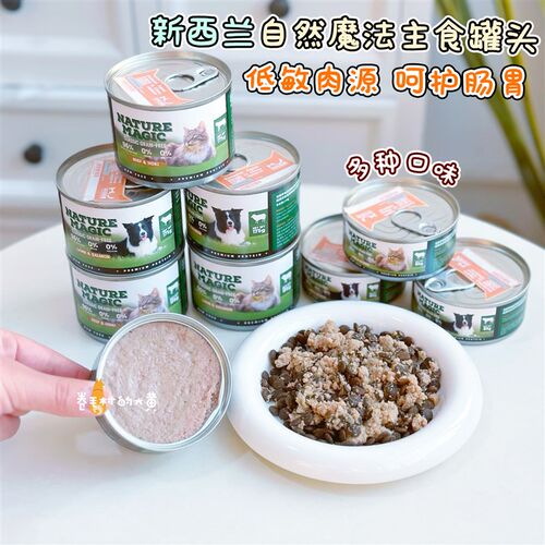 新西兰自然魔法狗狗罐头猫罐狗粮猫粮湿粮主食罐补水拌粮营养发腮