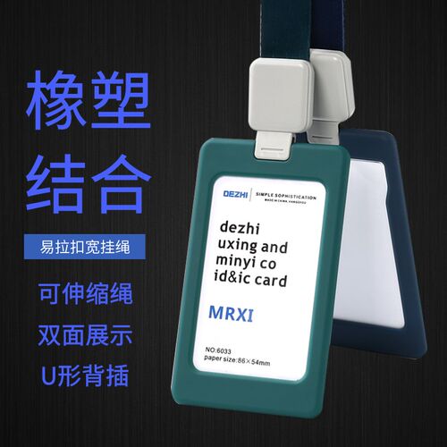 橡胶卡套可伸缩挂绳工作牌卡套工作证定制员工牌挂绳公交门禁卡套