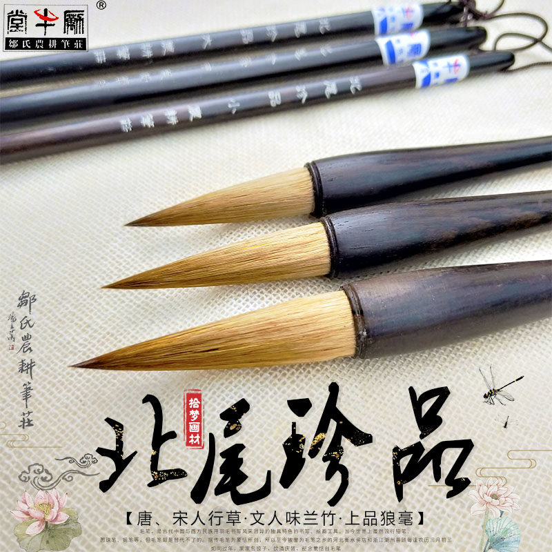 农耕笔庄毛笔精制北尾狼毫大中小号套装行草行楷文人书写专用