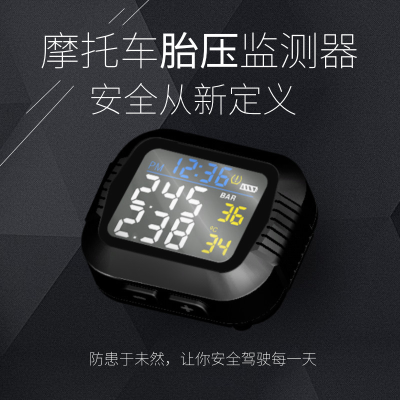 摩托车胎压监测器机车电动车自行车两轮无线 高精度压力侦测外置