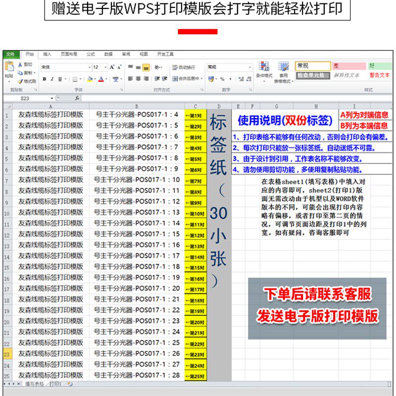 友森网线标签贴纸A4防水线缆标签彩色网络通信机房电线贴纸70*24