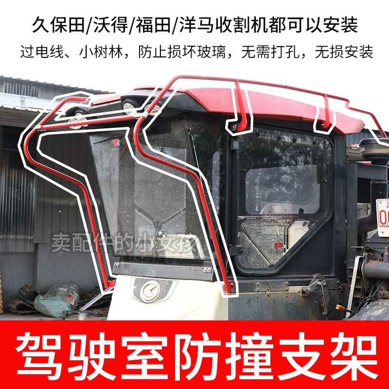 久保田洋马沃得收割机配件驾驶室防撞保护玻璃支架防止进村刮电线