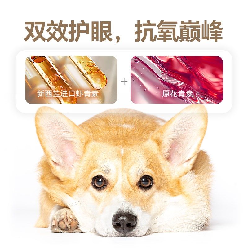 美尼旺NEO宠物狗狗营养补充剂虾青原花青素软骨素姜黄素晶状体浑