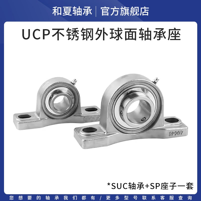 不锈钢外球面轴承座立式固定座SUCP209 SP210 SP211 212 213 214