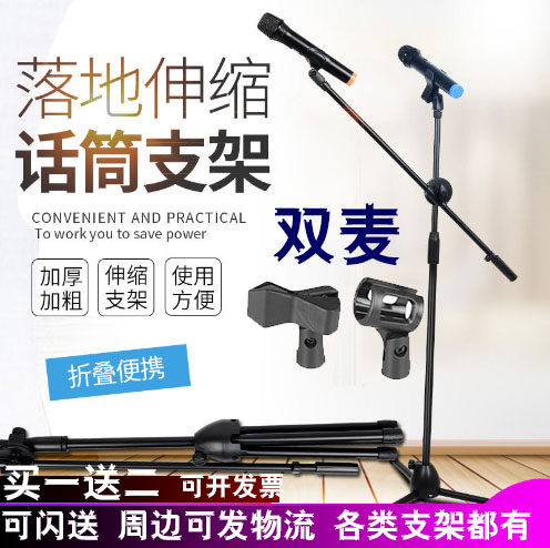 话筒支架落地式舞台双咪夹有线无线立式麦克风升降K歌演出麦架