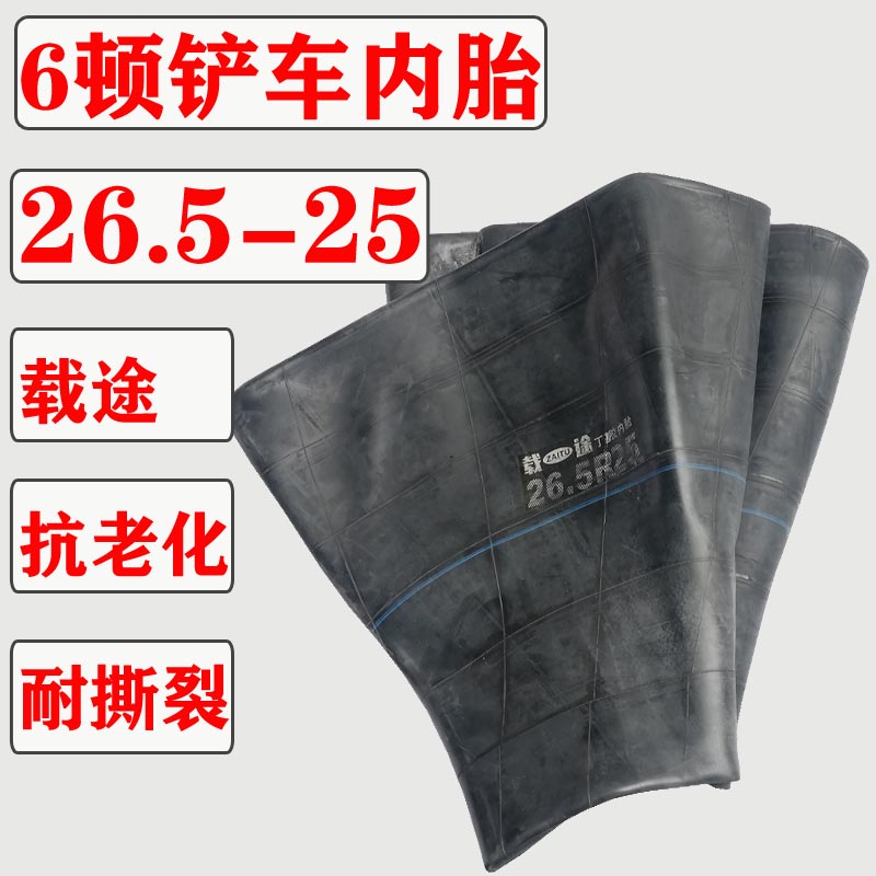 60铲车铲车装载机内胎26.5-25 1800-25丁基胶加厚抗老化耐撕裂