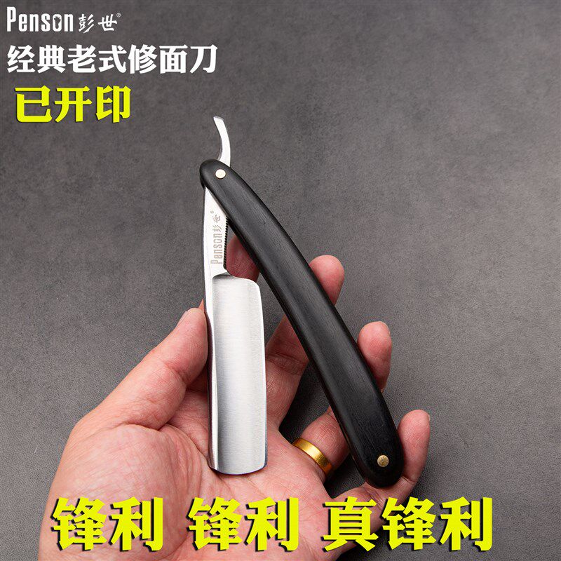 彭世实木柄碳钢手动老式剃刀刮脸刀剃头刀修面刀大刀老刀修面刮背