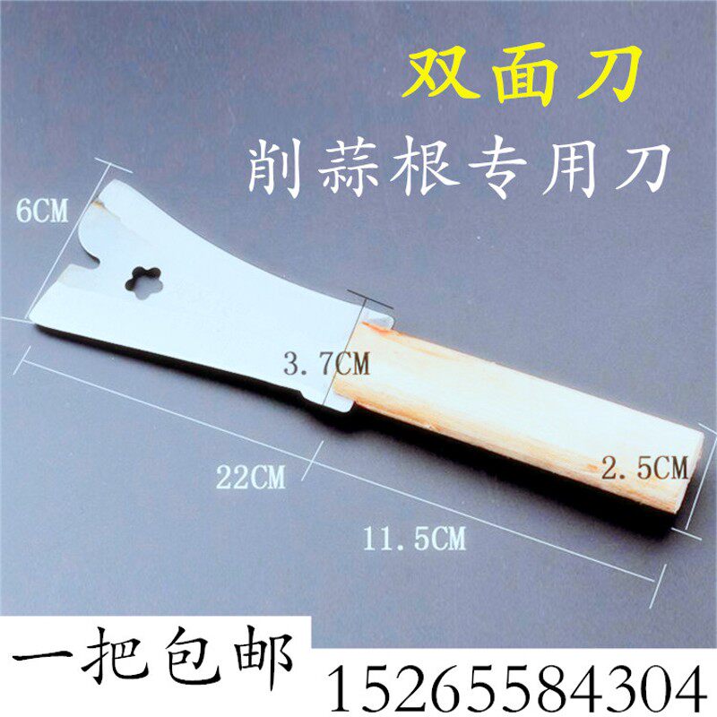 削蒜根双面刀 削蒜胡刀切蒜根利刀手动工具木把双面刀削蒜刀包邮