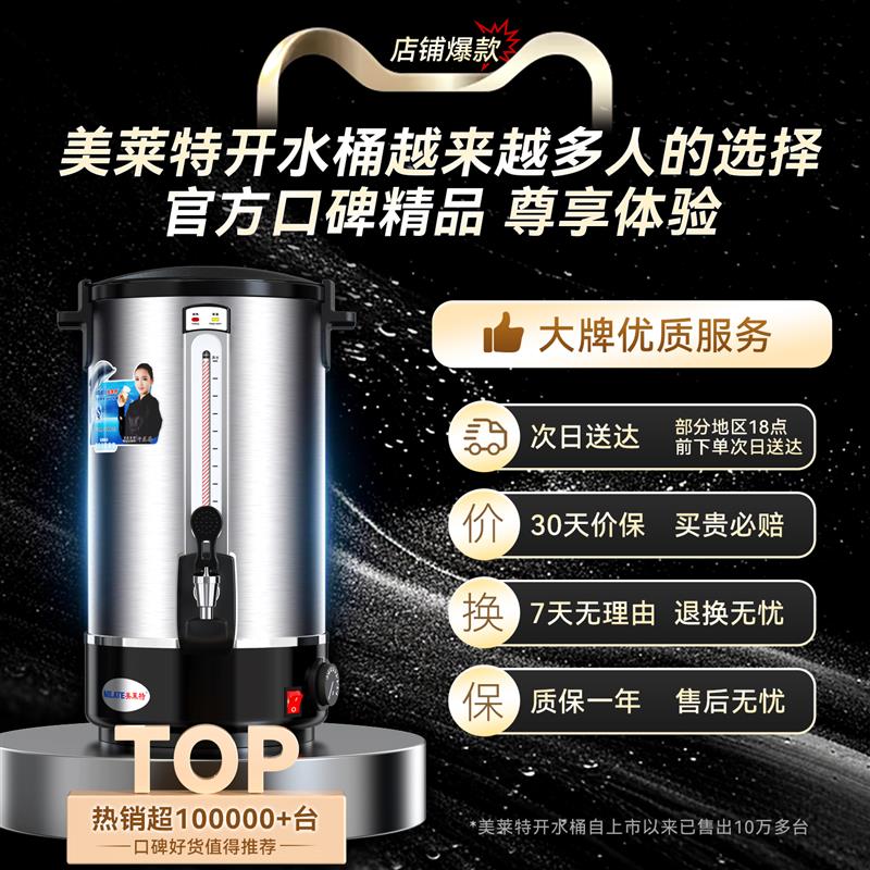 美莱特大容量304开水桶商用奶茶店20L烧水保温一体桶电热开水机器