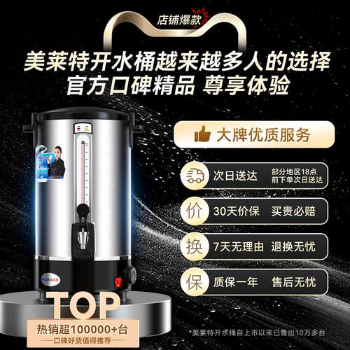 美莱特大容量304开水桶商用奶茶店20L烧水保温一体桶电热开水机器