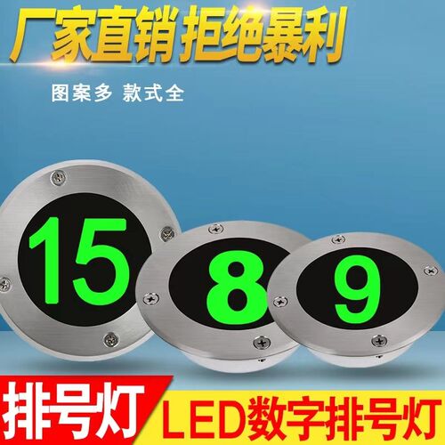 LED数字排号灯123户外防水箭头安全指示灯广场圆形地标座位地埋灯