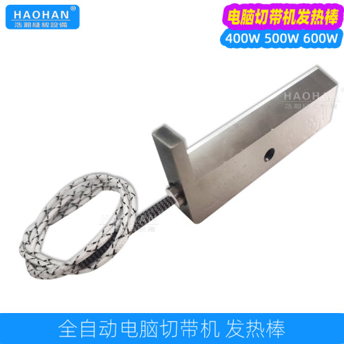 电脑切带机发热管988剪拉链加热棒切织带机原厂发热棒热切电热管