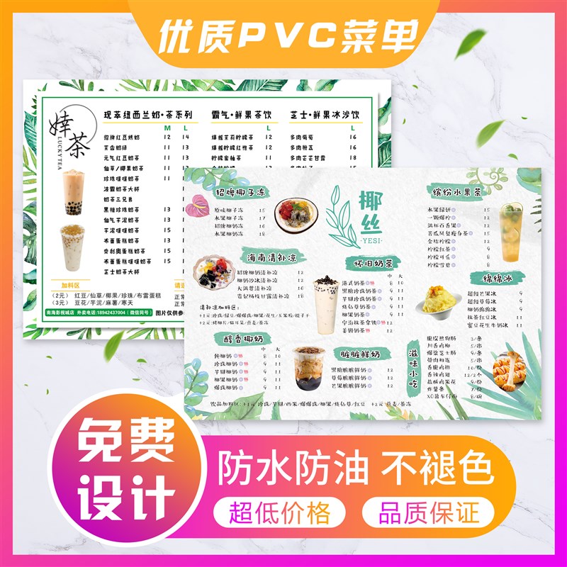 PVC菜单设计制作餐牌创意奶茶店价目表小吃餐厅点餐牌过塑展示牌