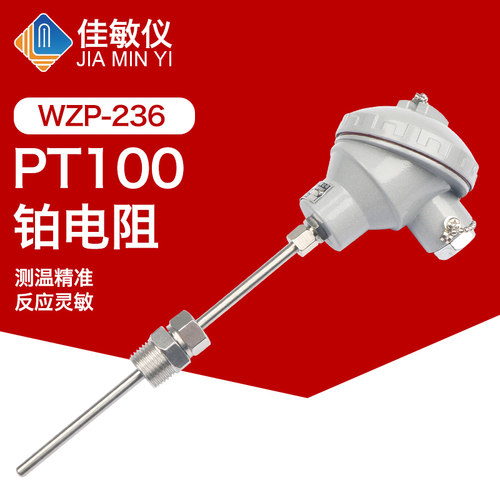 精品WZP-236/PT100铂电阻/PT100温度传感器/固定螺纹(活动)佳敏