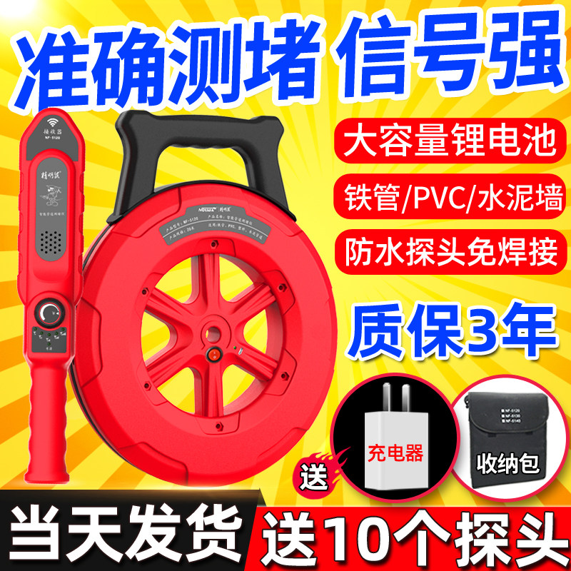 精明鼠智能管道测堵仪排堵器电工穿线管堵塞探测疏通神器高精度清
