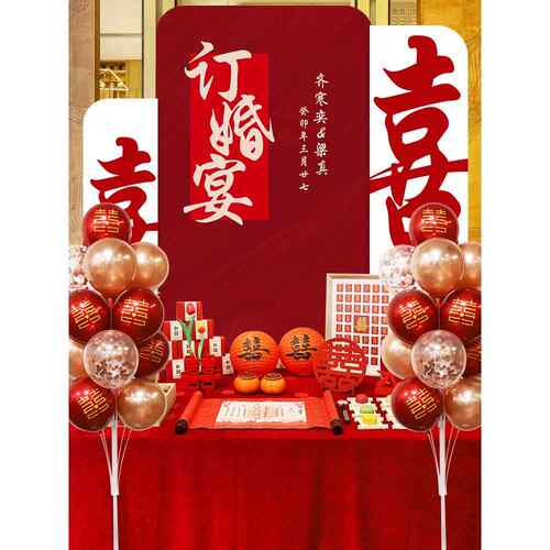 订婚宴装饰场景布置kt板定制摆件用品全套仪式背景墙中式定亲摆台