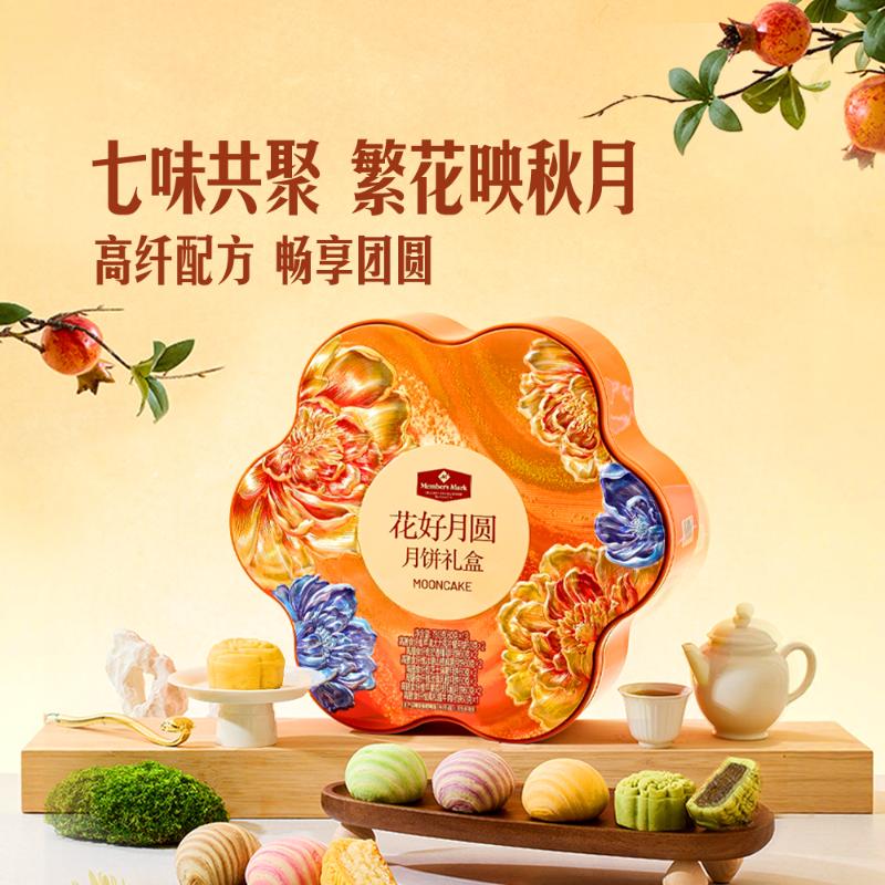 MM山姆会员商店代购中秋月饼礼盒多口味花好月圆月饼礼盒 780g