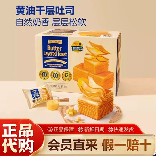 山姆黄油千层吐司早餐零食面包手撕面包整箱营养小吃牛乳正品