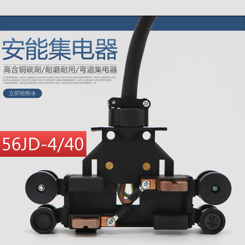 无锡安能管式滑线集电器56JD-4/40四级弯道受电器支架高含铜