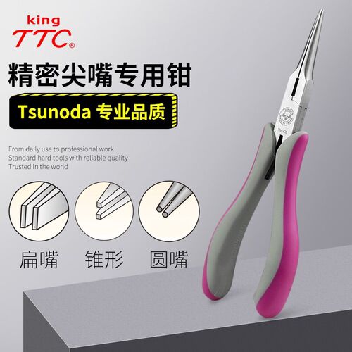 日本TTC角田精密尖嘴钳手工模型弯嘴扁嘴圆嘴钳子进口珠宝钳TM-03