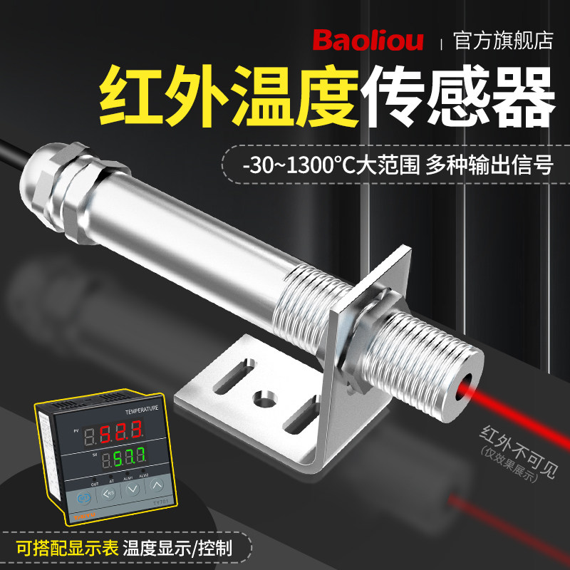 红外线温度感应监视器不接触测温仪温控器感测器非接触4-20mA变送