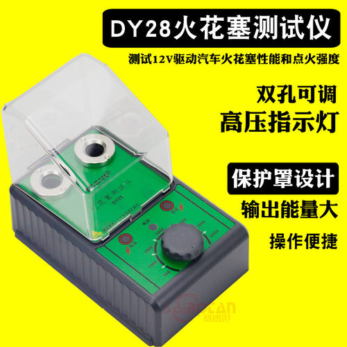 汽车火花塞跳火测试仪DY28 双孔火嘴高压包点火系统检测仪试验台
