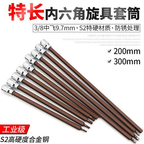 特长内六角套筒头 3/8中飞S2加长电动内6角旋具套筒批头内6角扳手