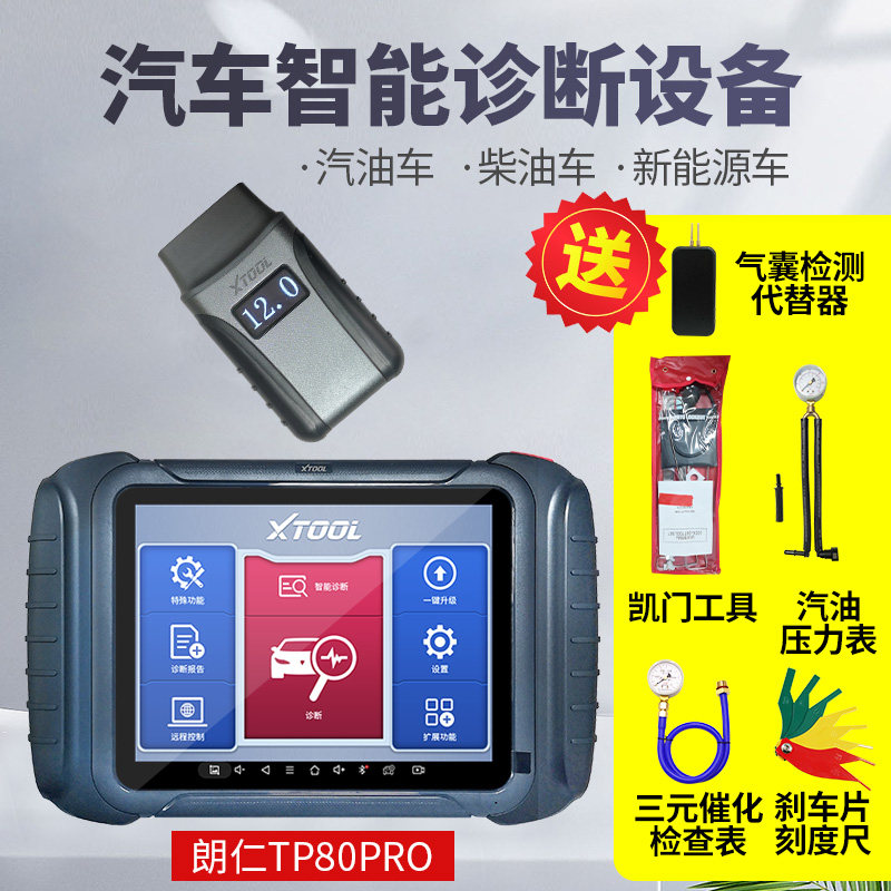 2022款朗仁TP80PRO汽车检测仪电脑故障诊断仪 解码器通用X431电脑