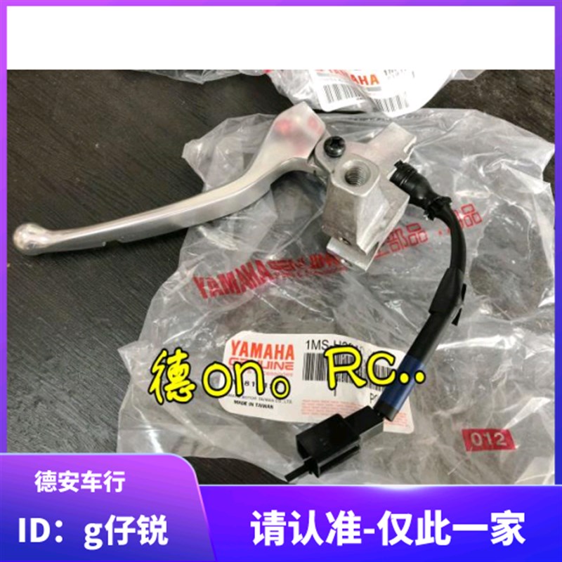 台湾山叶 2代二代3代三代新劲战林海 原厂原装后刹车拉杆牛角总成