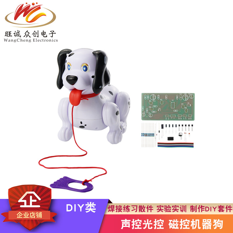 声控光控 磁控机器狗 焊接练习按钮