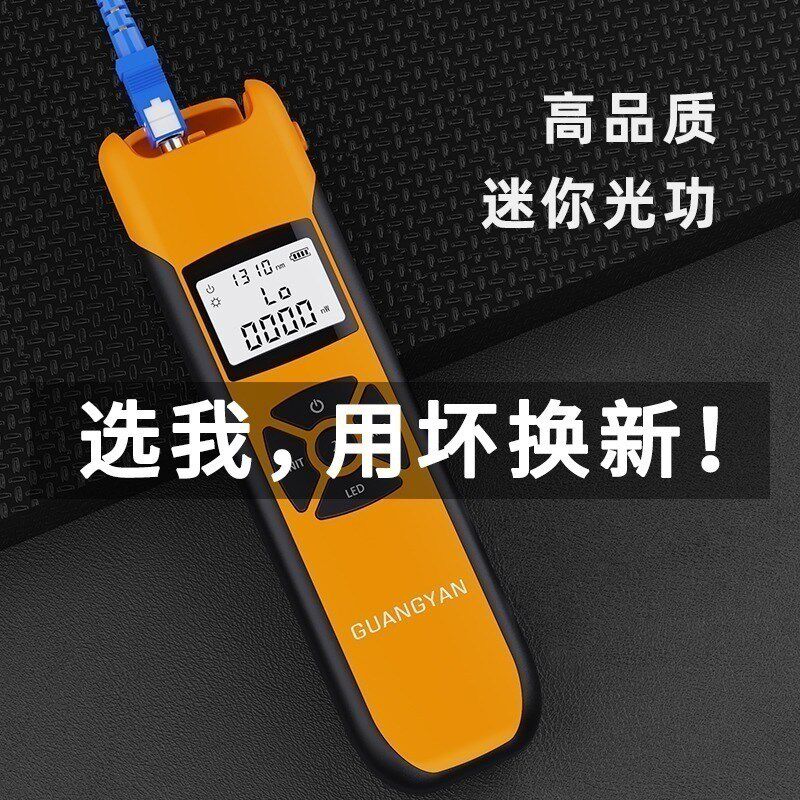光功率计高精度光纤检测仪迷你光工功率计红光一体机光纤收光器