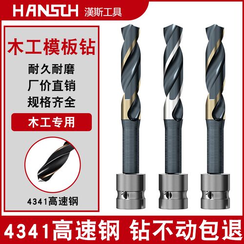 汉斯锂电电动扳手专用配件冲击钻头钻头模板钻转接头木板打孔套筒