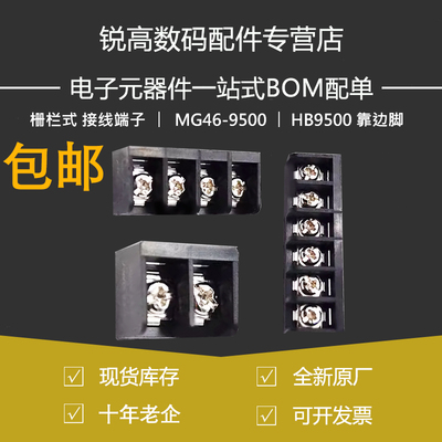 MG46-9500 2P/3P/4P/5P/6P 黑色/栅栏式 接线端子 HB9500 靠边脚
