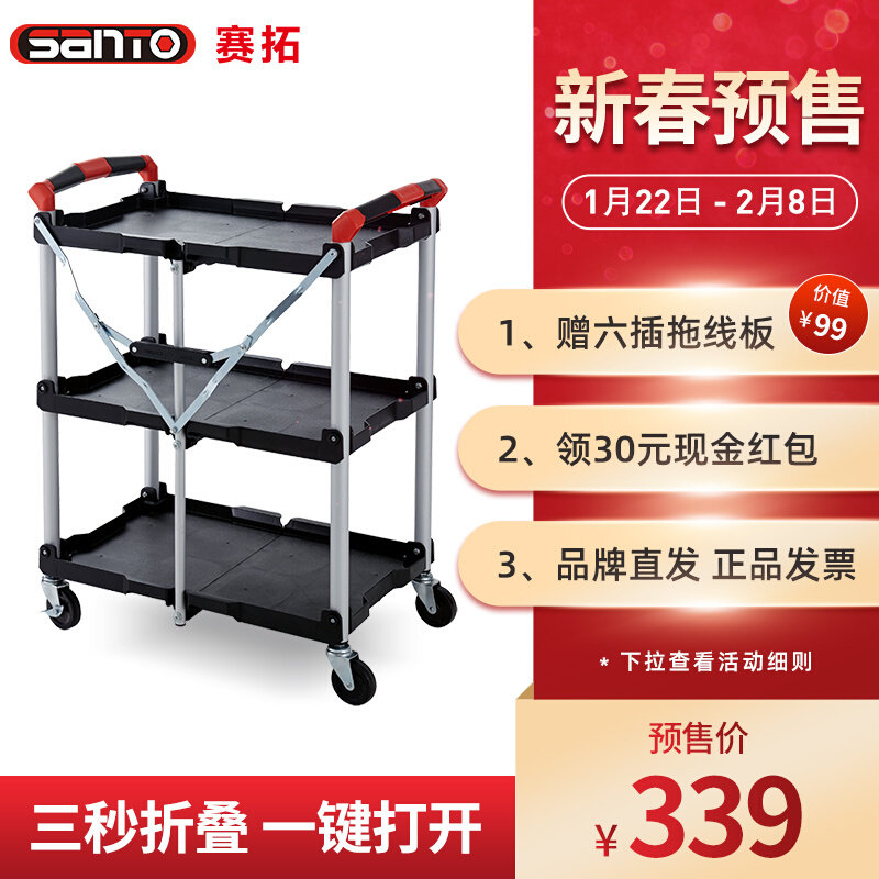 赛拓 三层可折叠工具车小推车影视车导演车厨房多功能周转车直播