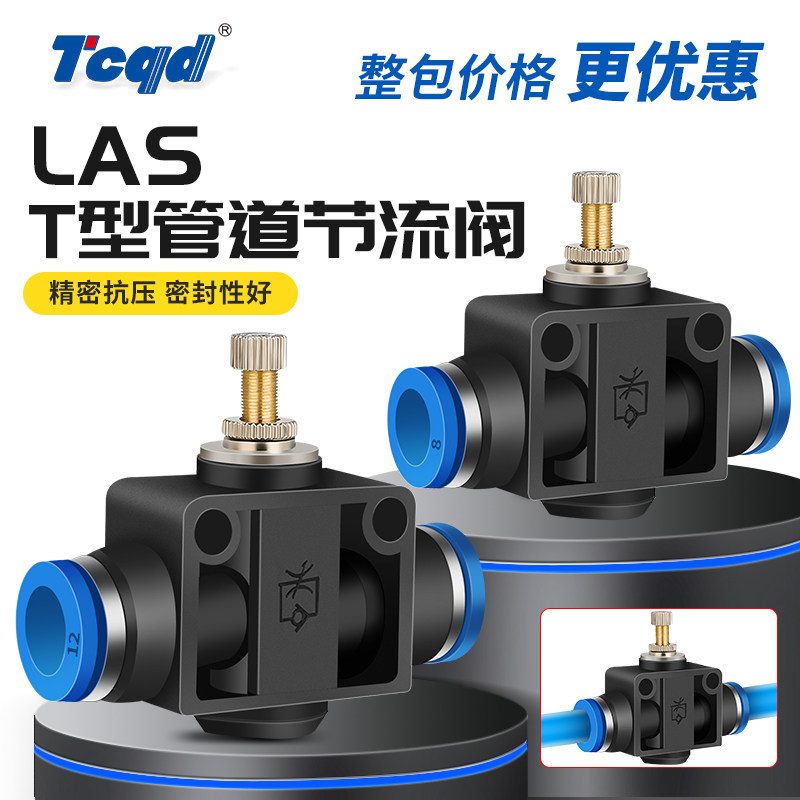 整包PA/SA管道式节流阀接头限流阀LSA8 4 6 10 12mm气缸调节气管