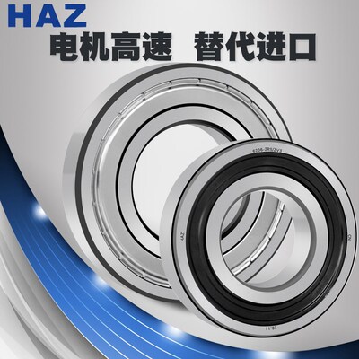 HAZ电机轴承6000 6001 6002 6003 6004 6005 6006 6007RZ 2RZ RS
