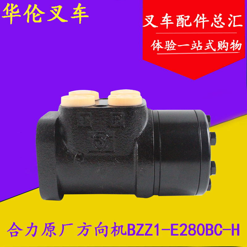 叉车方向机BZZ1-280BC-H液压转向器12齿 倒角 适用合力5-7吨