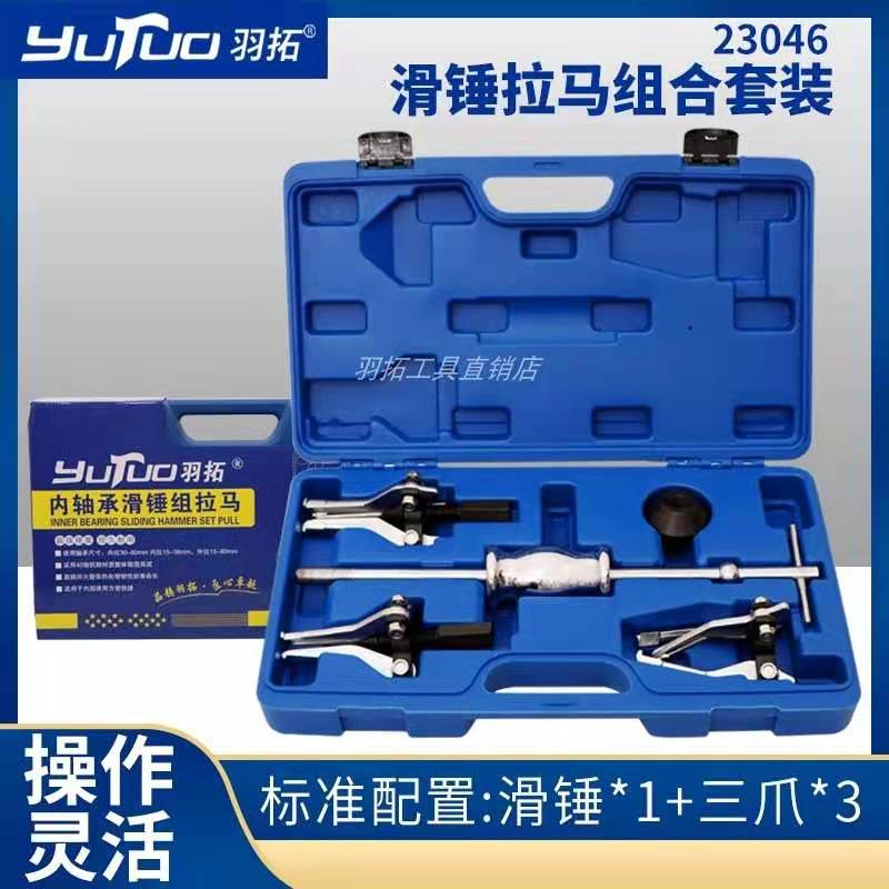羽拓新款多功能轴承拉马收割机用拆卸工具取出器内外两用拉拔器
