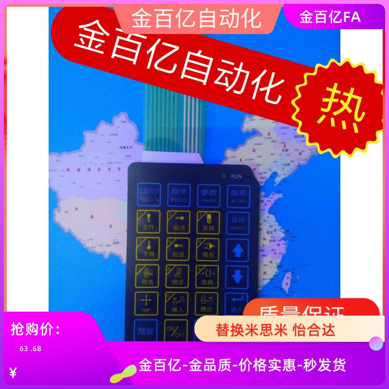 华成机械手控制器按键单轴伺服控制系统按键面膜/薄膜面板贴膜面