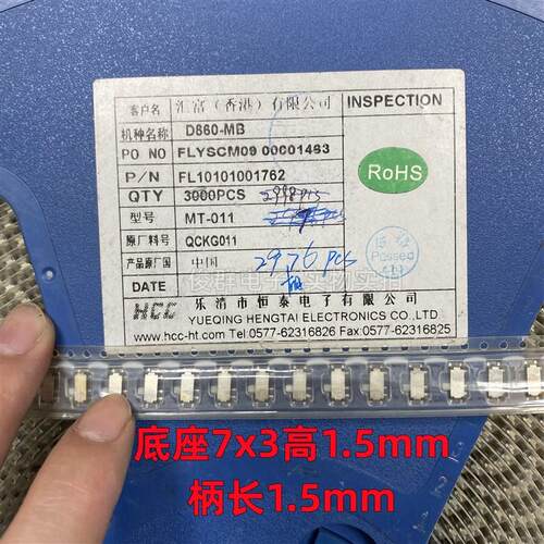 唱戏机 MP3/MP4拨动开关D860-MB微型卧式侧拨贴片7脚2档小型滑动