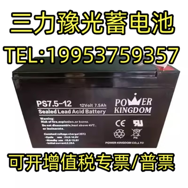 三力豫光 PS7.5-12 蓄电池12v7.5ah消防应急电源 电梯UPS专用电瓶