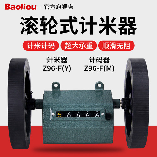 宝利欧Z96-F/M滚轮计米器Z96-F/Y计码器纺织验布机长度计米表