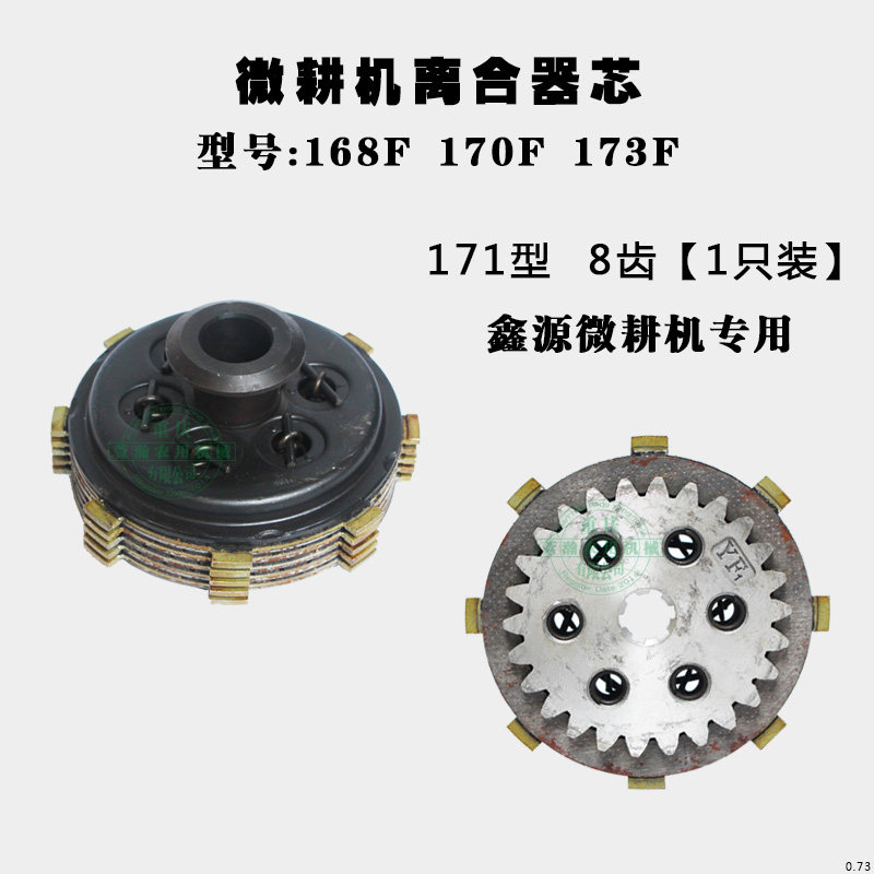 汽油微耕机小白龙宗申鑫源垂直直传机配件 168F170F 离合器芯总成