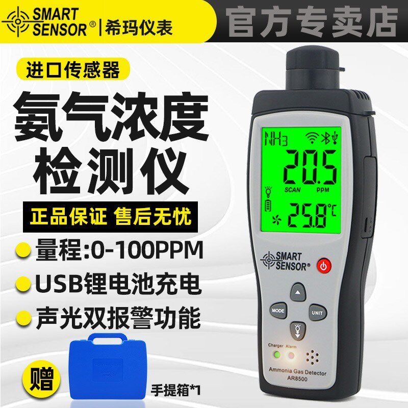希玛氨气检测仪便携式养殖场猪舍鸡舍猪圈鸡窝含量有害气体浓度仪