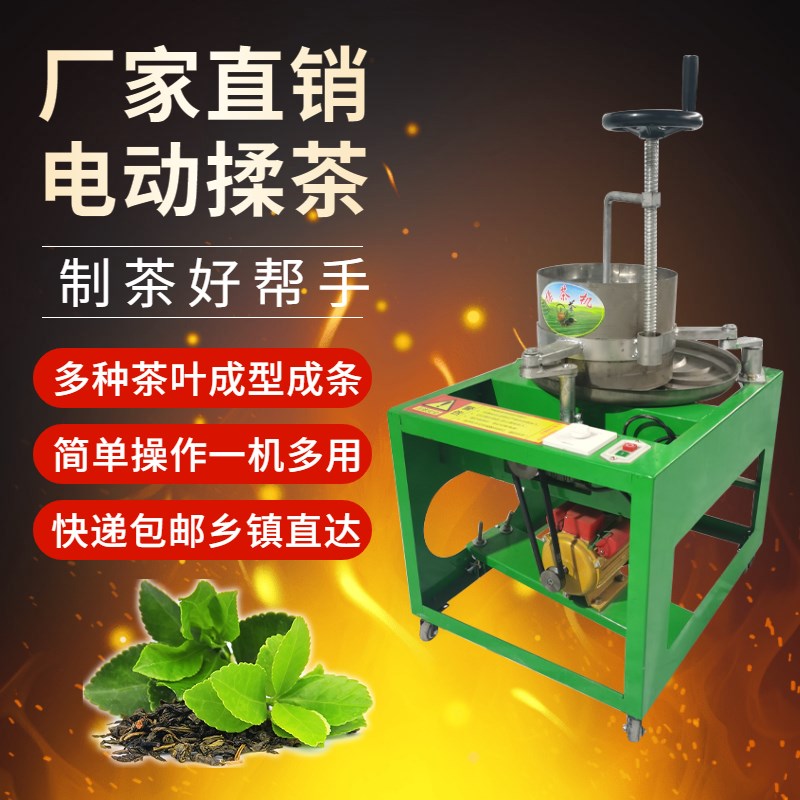 揉茶机家用小型全自动制茶不锈钢电动绿茶红茶叶揉捻成条机器设备
