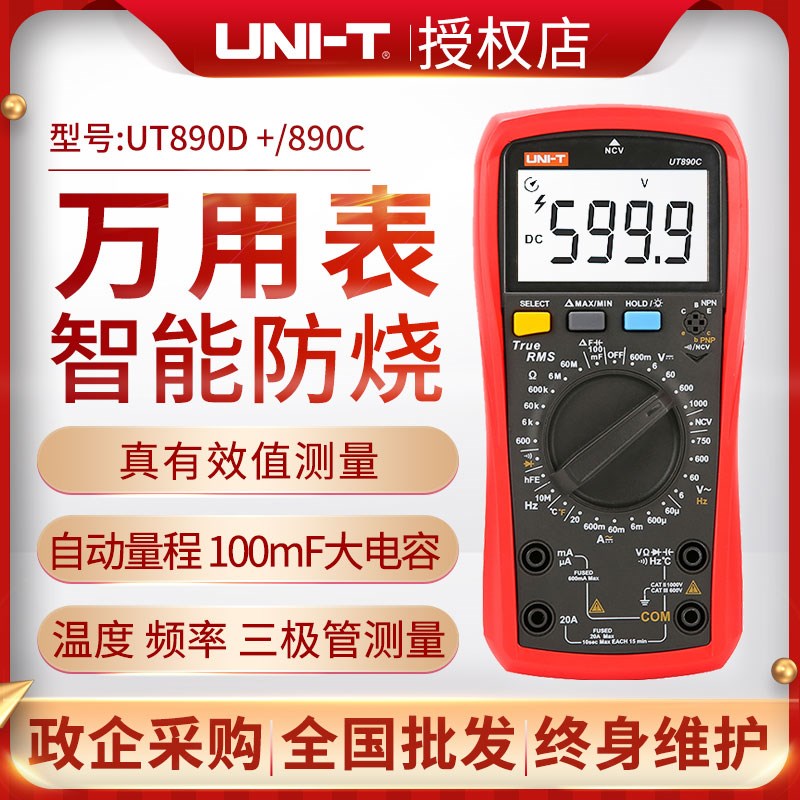 优利德数字万用表UT890D+高精度UT890C智能防烧全自动电工万能表
