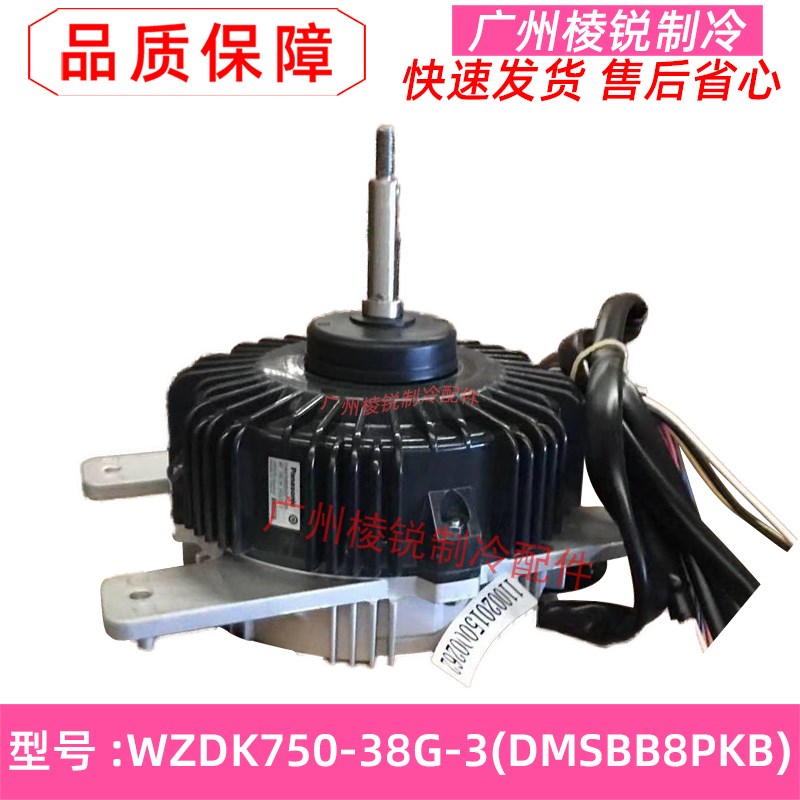 WZDK750-38G-3美的中央空调电机DMSBB8PKB多联机风机马达全新变频