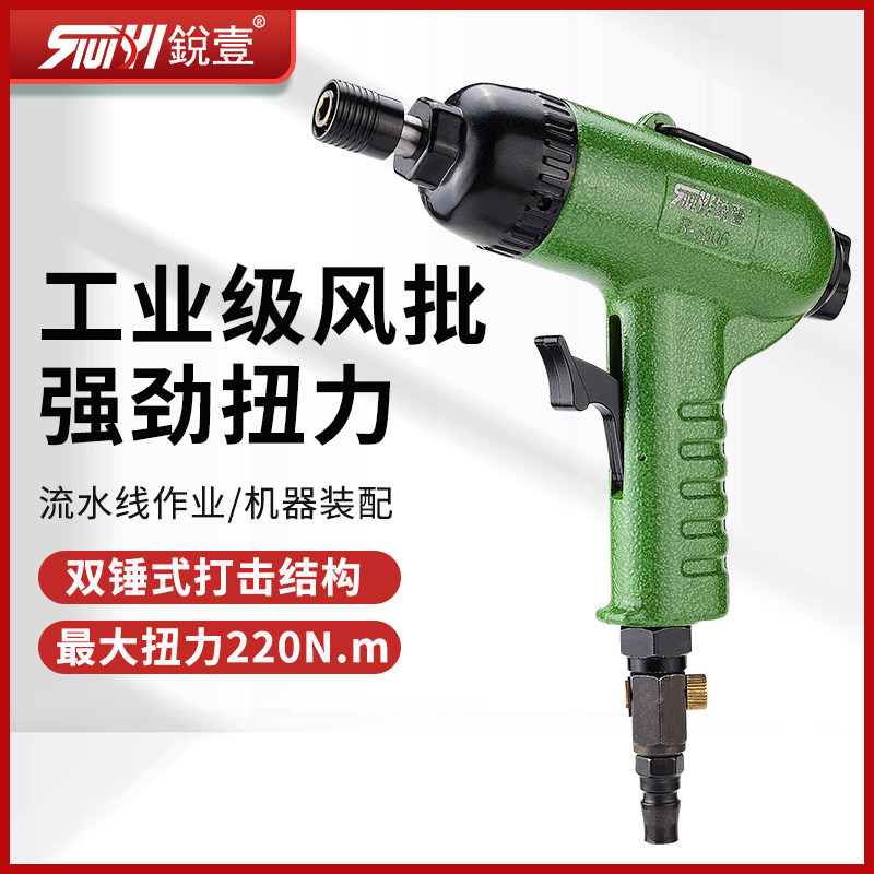 台湾锐壹R-3606强劲枪式风批气动螺丝刀工业级大扭力风动工具起子